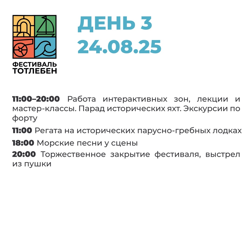 Правообладатель: оргкомитет фестиваля «Тотлебен». Правообладатель: оргкомитет фестиваля «Тотлебен».
