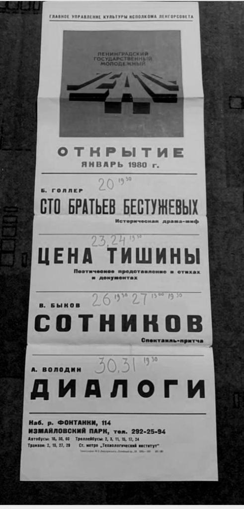 Афиша 1980 года. 02-03_Афиша 1980г.jpg