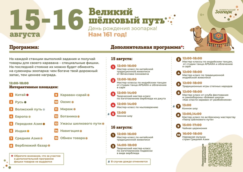 Расписание фестиваля. 