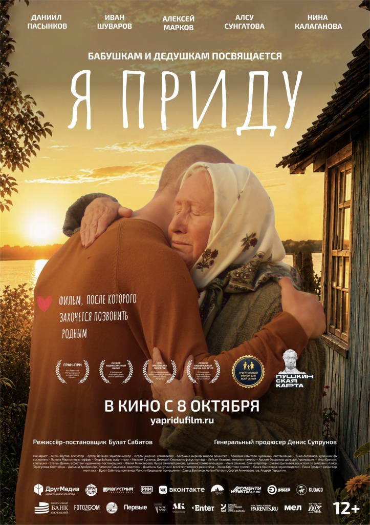 Правообладатель изображения: кинокомпания «Томат фильм». Poster-03.jpg