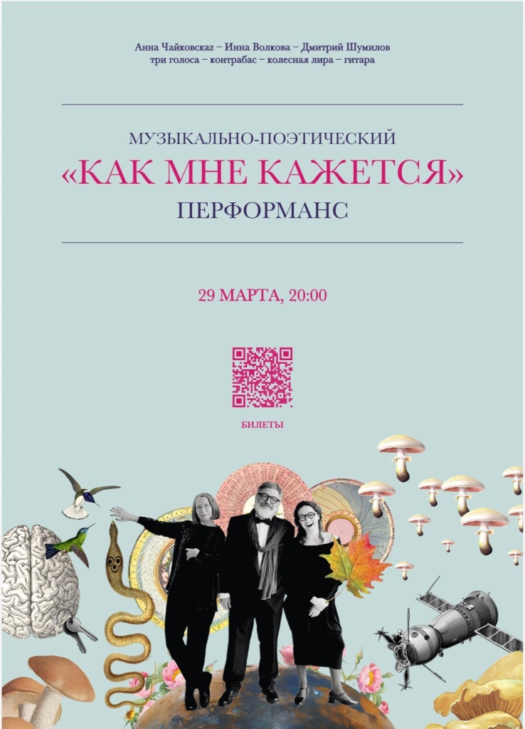 Афиша перфоманса. 