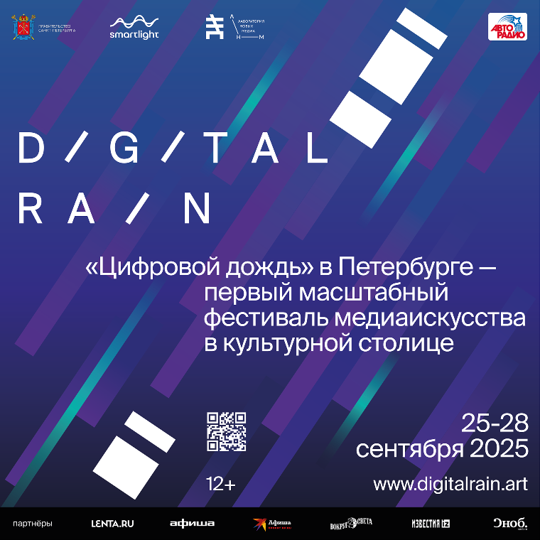 Фото предоставлено организаторами фестиваля Digital Rain. Правообладатель Оргкомитет фестиваля. 