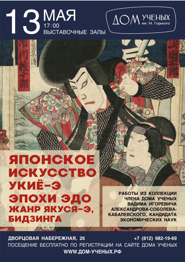 Афиша выставки.