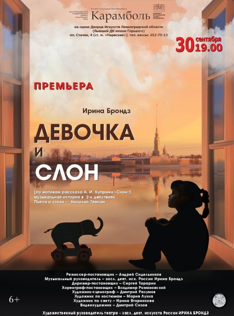 Фото: teatrkarambol.ru. Правообладатель: Детский музыкальный театр «Карамболь». А-5_Слон00.jpg