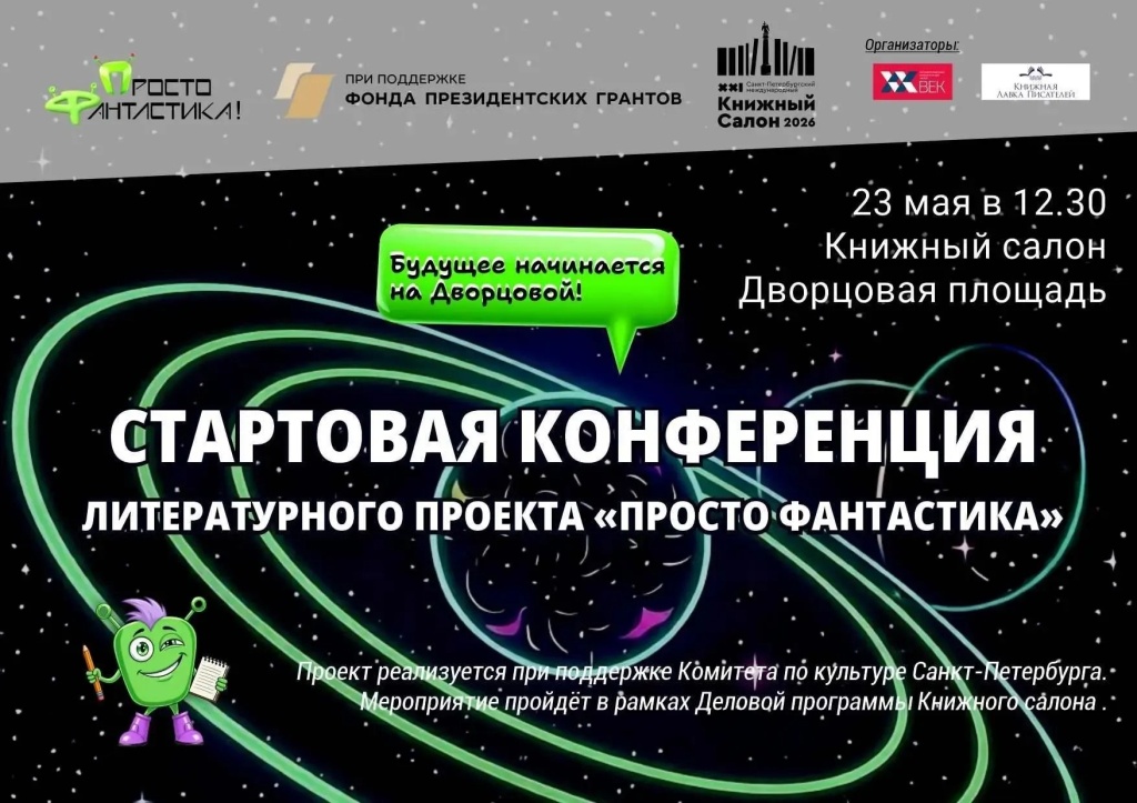Фото предоставлено Государственным литературным музеем «ХХ век». Просто фантастика.jpg