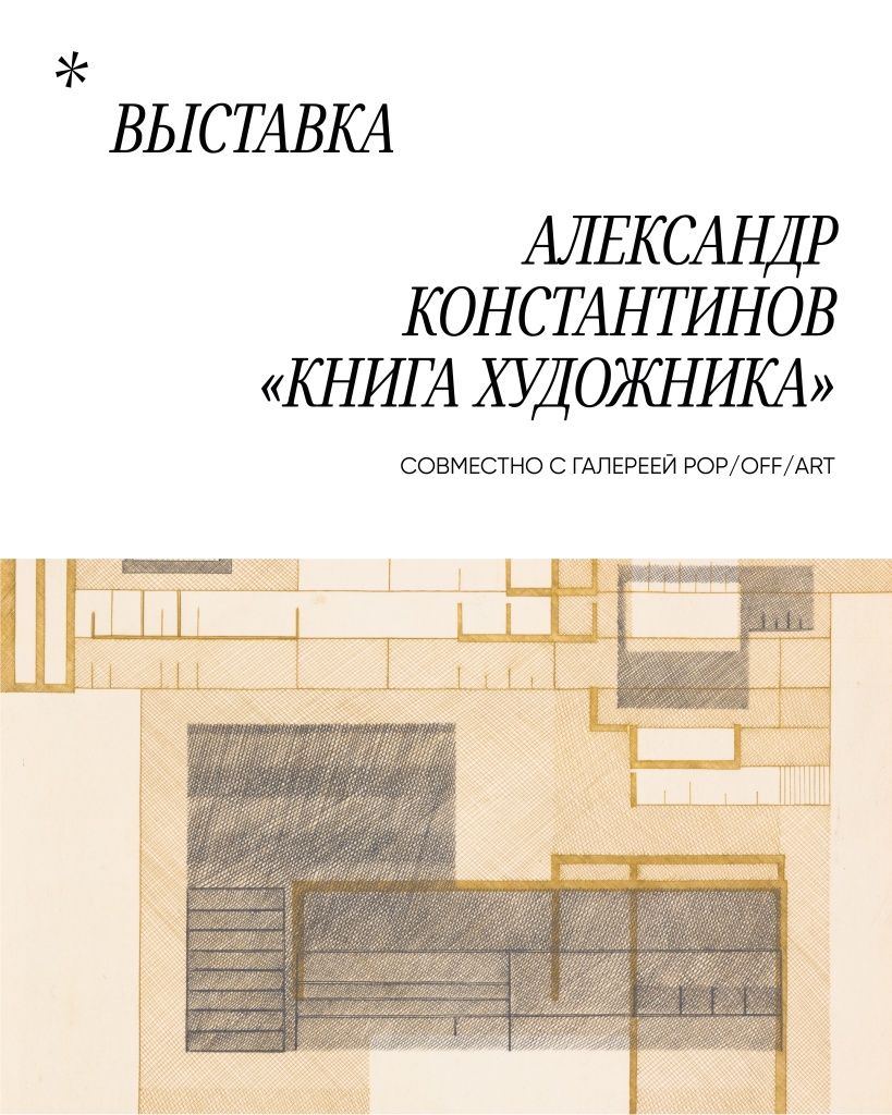 Афиша выставки. 