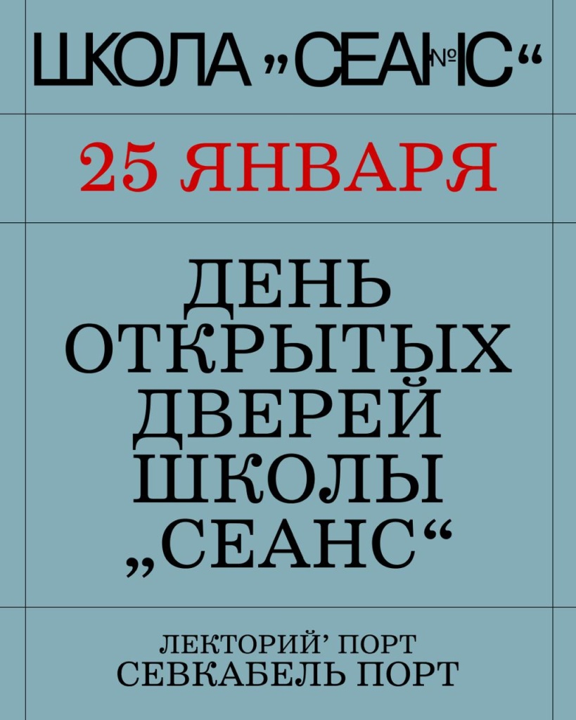 Афиша Дня открытых дверей.