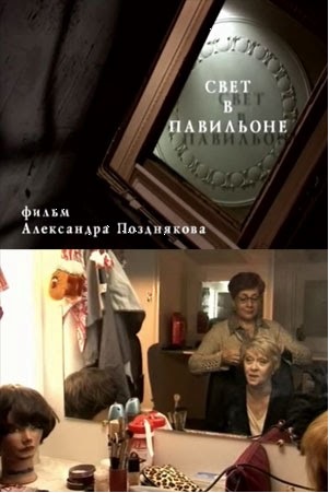«Фильмофонд» приглашает на бесплатные показы ко Дню российского кино5
