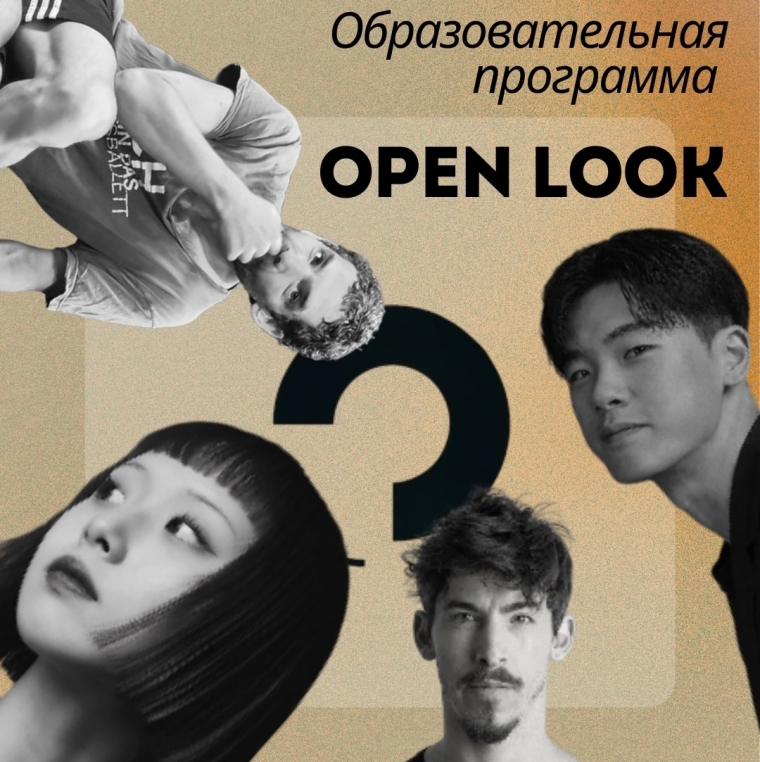 Фото: vk.com/openlook. Правообладатель: vk.com/openlook. 