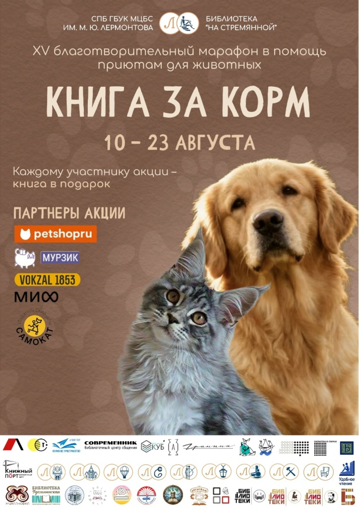 Афиша акции. 