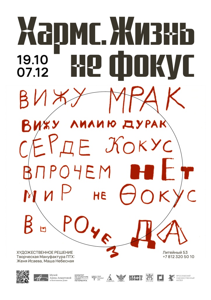Афиша выставки. 