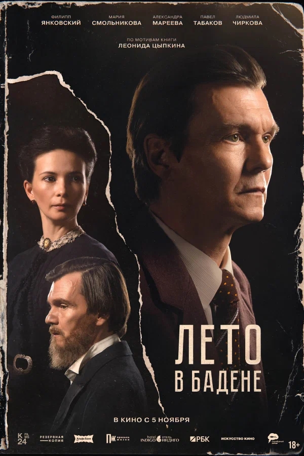 Афиша фильма. 