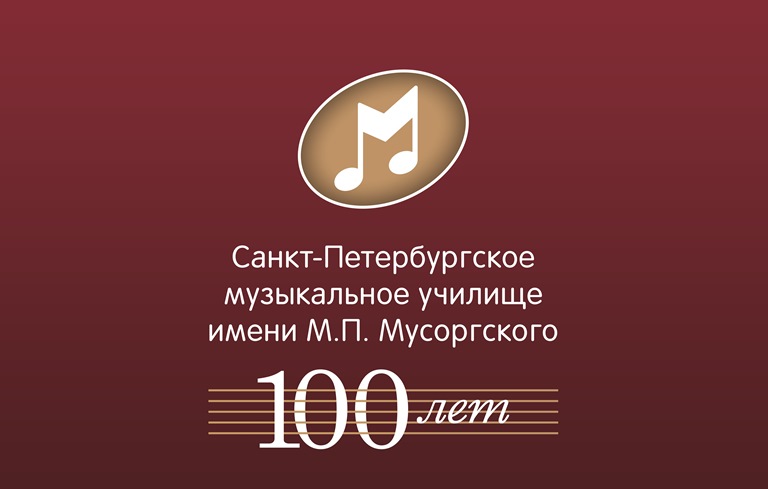 Фото предоставлено организаторами. Правообладатель: Музыкальное училище им. М.П. Мусоргского. 