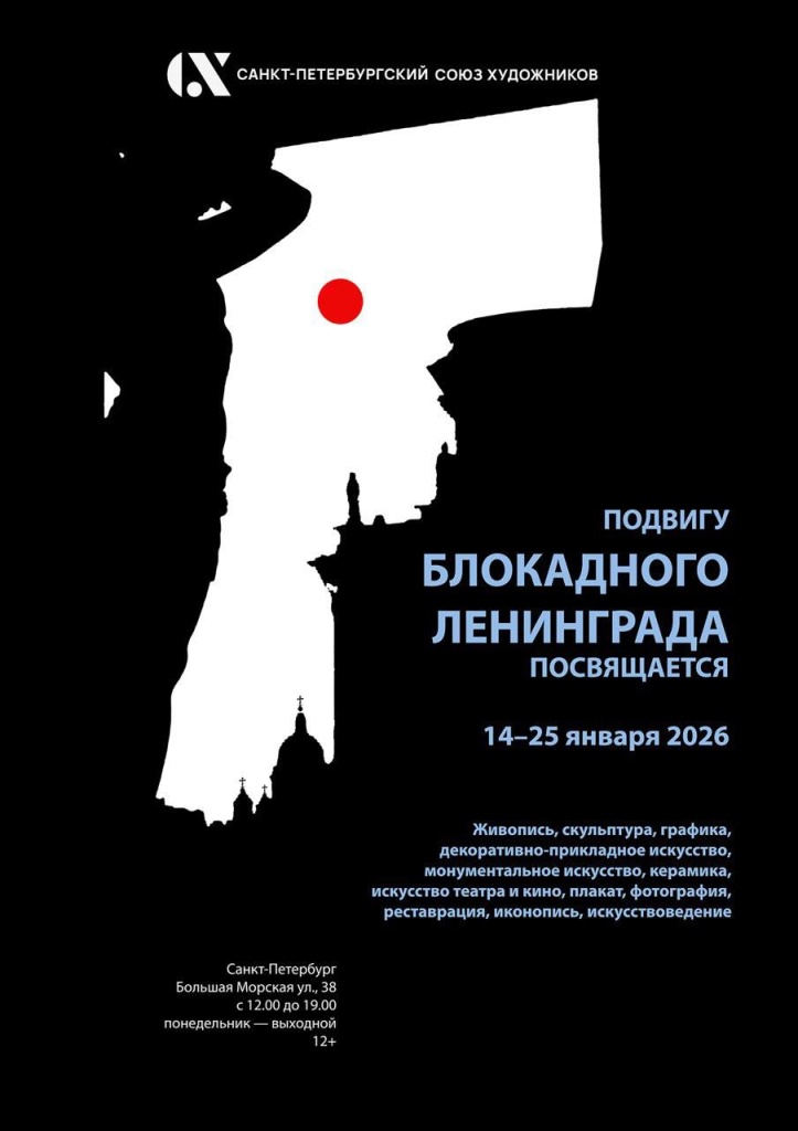 Афиша блокада.jpg
