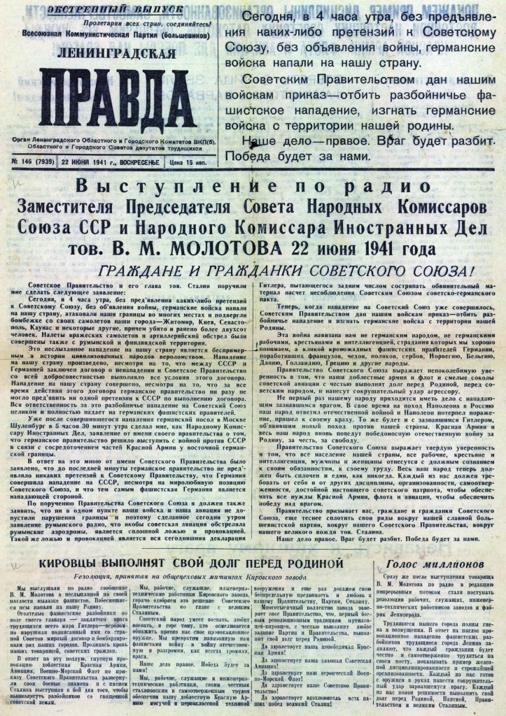Ленинградская Правда 22 июня.JPG