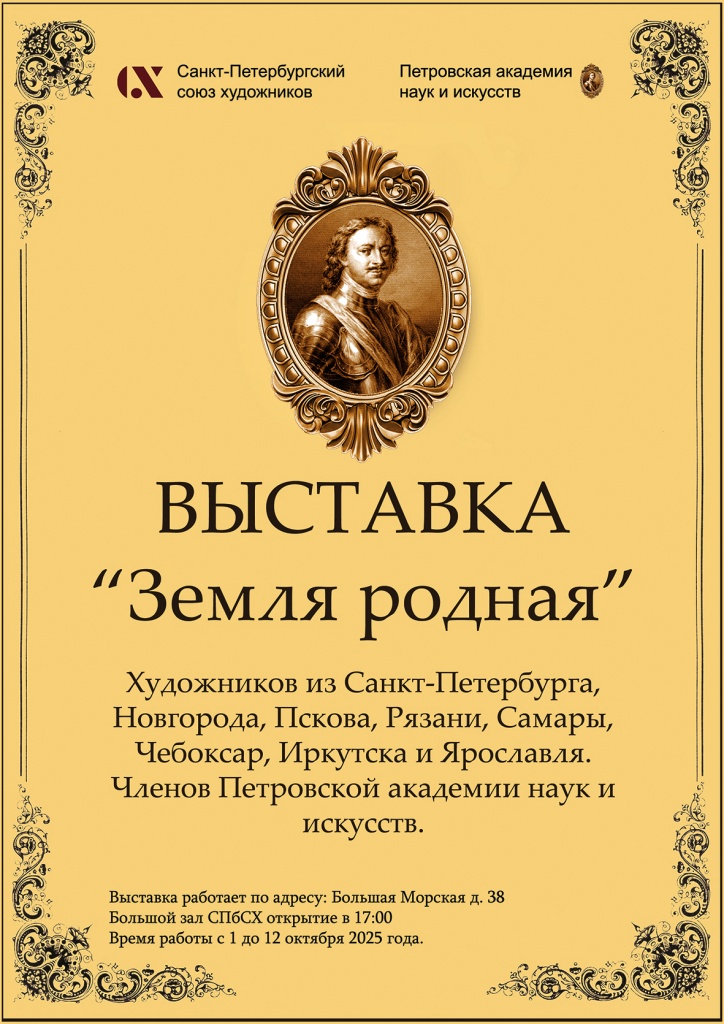 Афиша. Правообладатель: пресс-служба СПБСХ.
