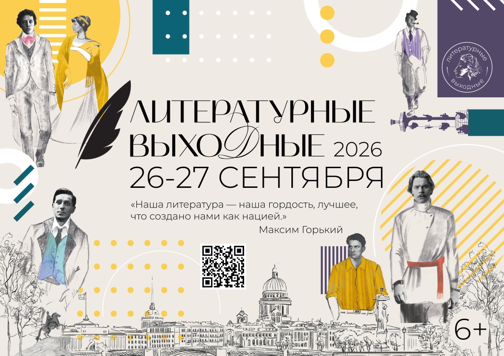 Фото предоставлено организаторами. Литературные выходные 2026.jpg