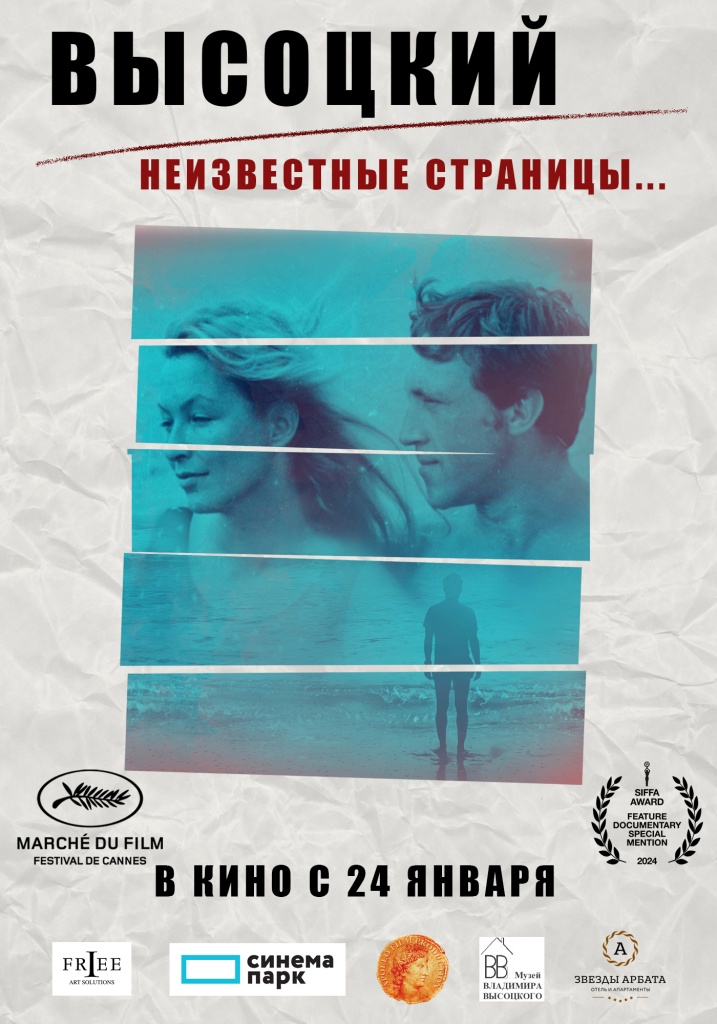 Афиша фильма. 