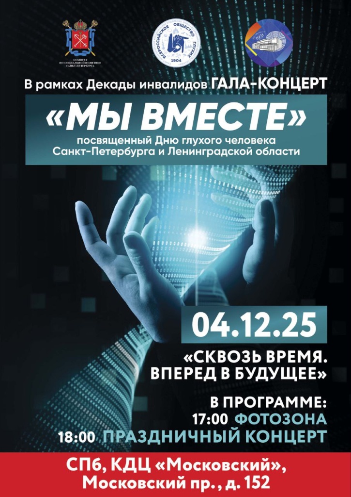 Афиша. Правообладатель: СПБ ВОГ.