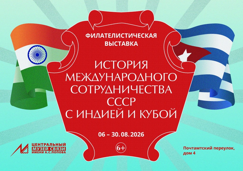 Индия_Куба_афиша (2).jpg