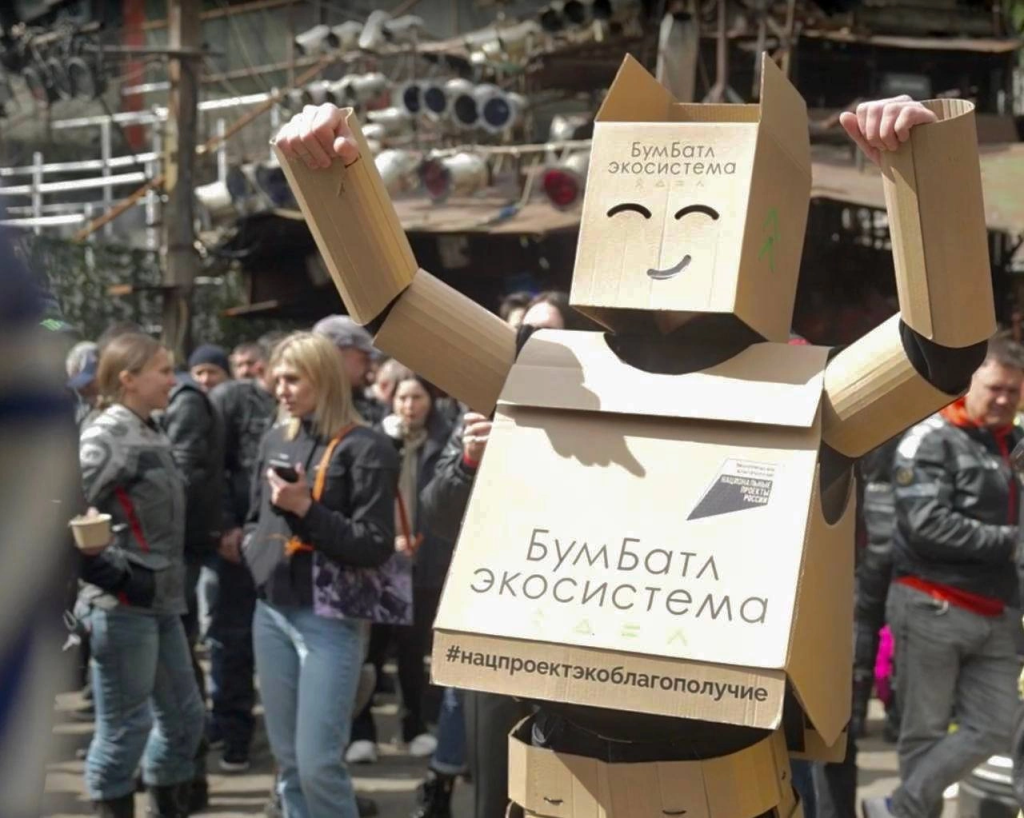 Правообладатель: официальный ресурс Всероссийской акции по сбору макулатуры «БумБатл» движения «Экосистема». Правообладатель: официальный ресурс Всероссийской акции по сбору макулатуры «БумБатл» движения «Экосистема».