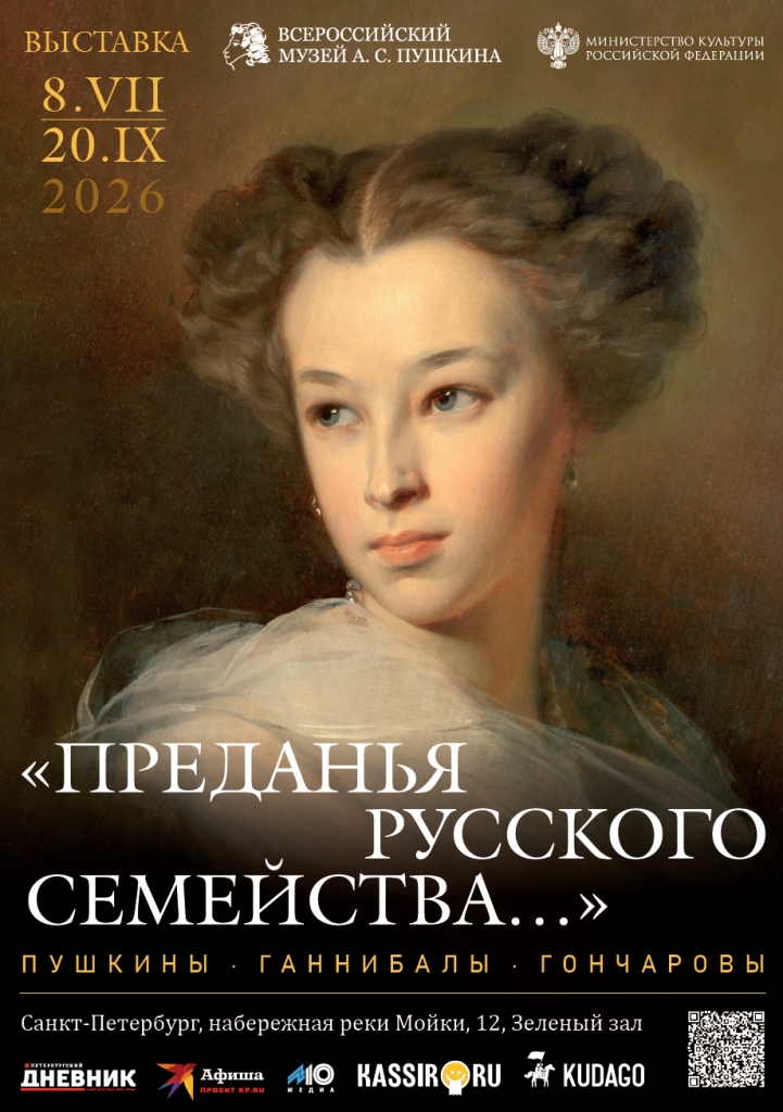 Афиша выставки. 