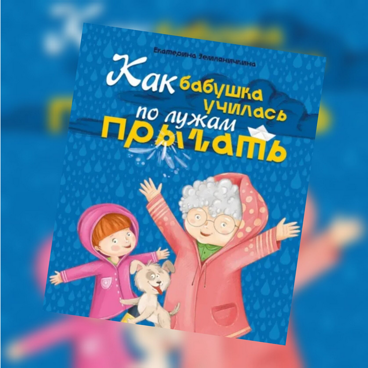 Фото: kotwilliam.ru. Screenshot 2026-05-28 at 15-30-17 Книжный домик. Творческая встреча с писательницей Екатериной Земляничкиной для семей с детьми от 6 лет.png