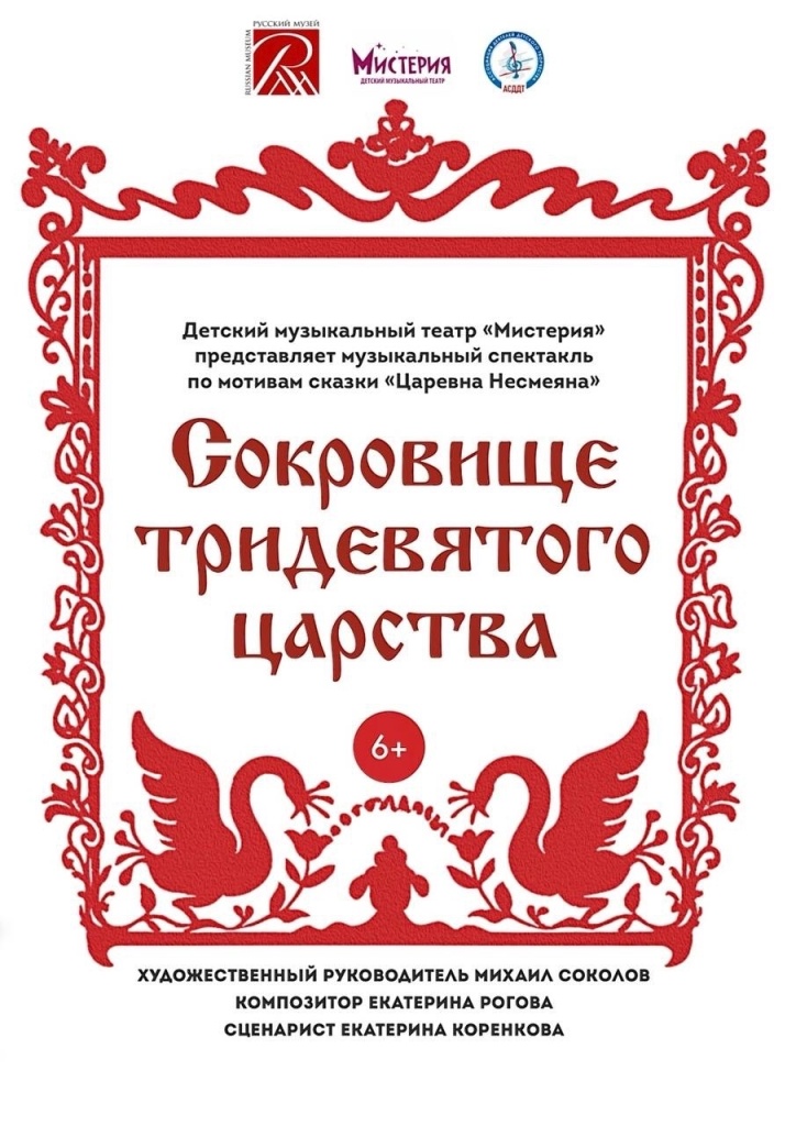 Афиша мюзикла. Афиша мюзикла.