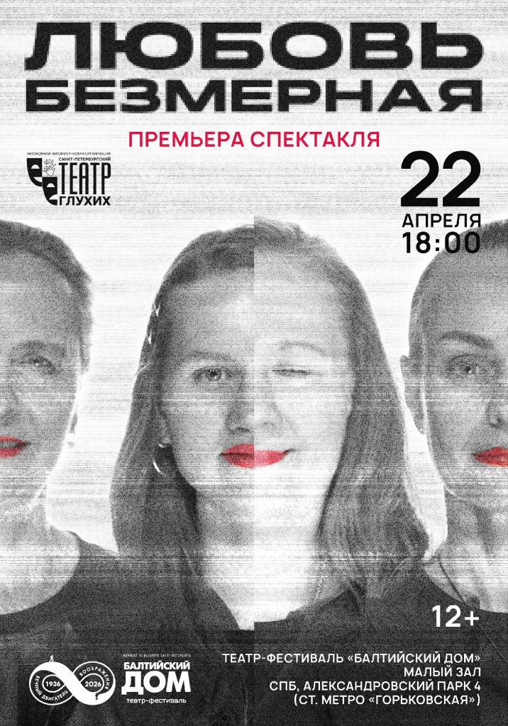 Правообладатель: Санкт-Петербургский театр глухих. Правообладатель: Санкт-Петербургский театр глухих.