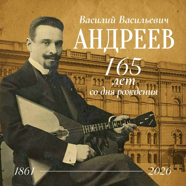 Источник: vk.com/andreev_orchestra. Правообладатель: vk.com/andreev_orchestra. 