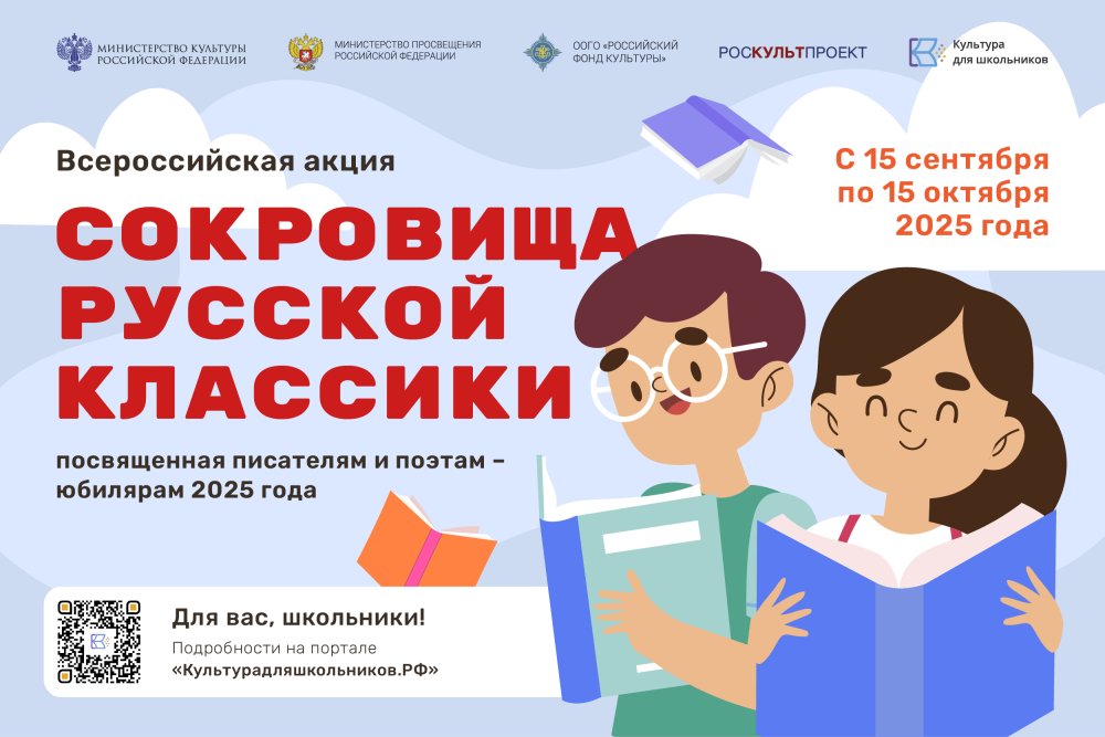 Правообладатель изображения: культурадляшкольников.рф. Афиша Сокровища русской классики 400x600px_1 копия 4.jpg