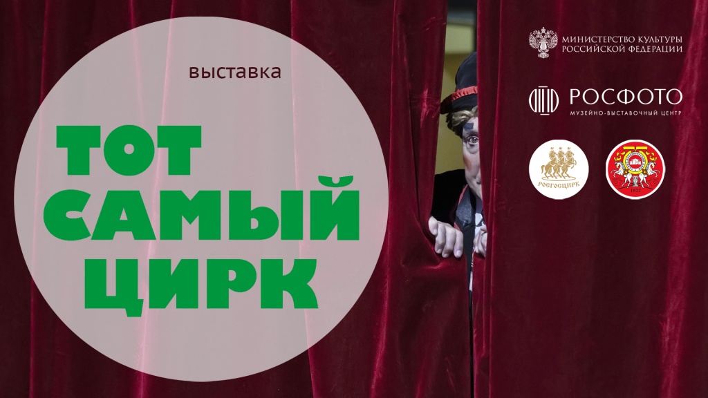 Афиша выставки. 