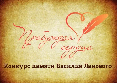 Правообладатель изображения: polkrf.ru. баннер Пробуждая сердца (1).jpg