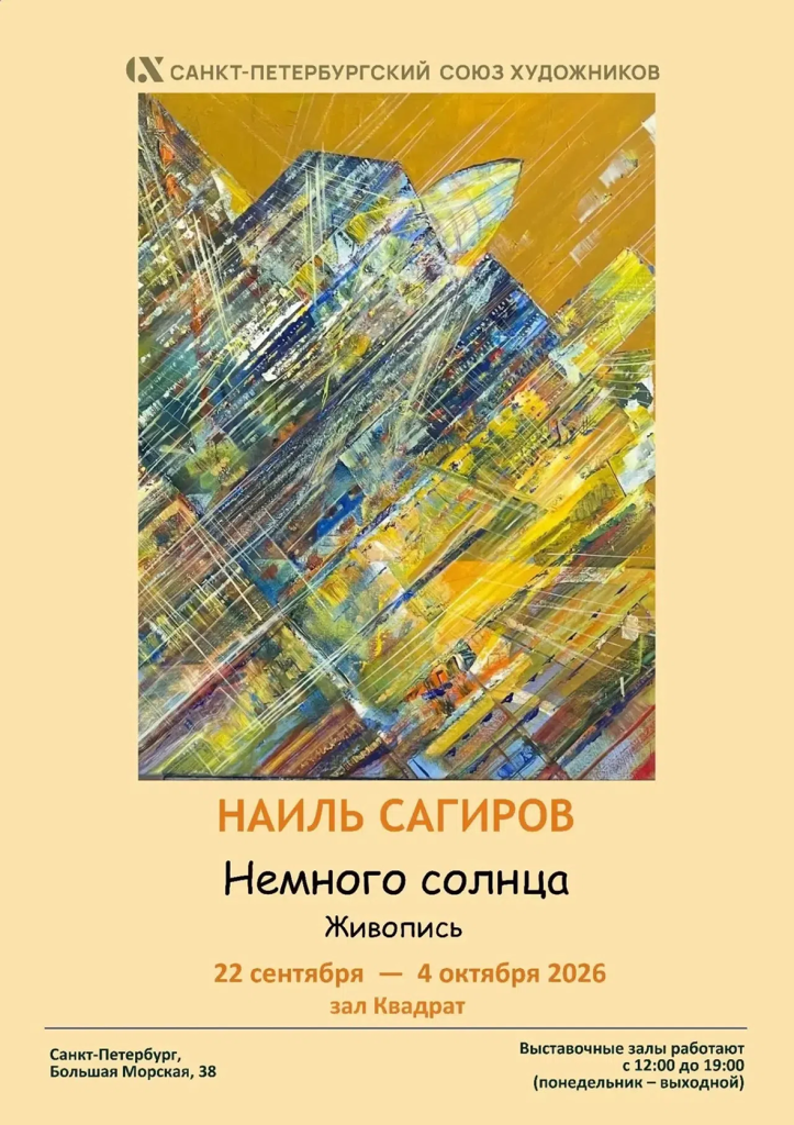 НаильСагиров.png