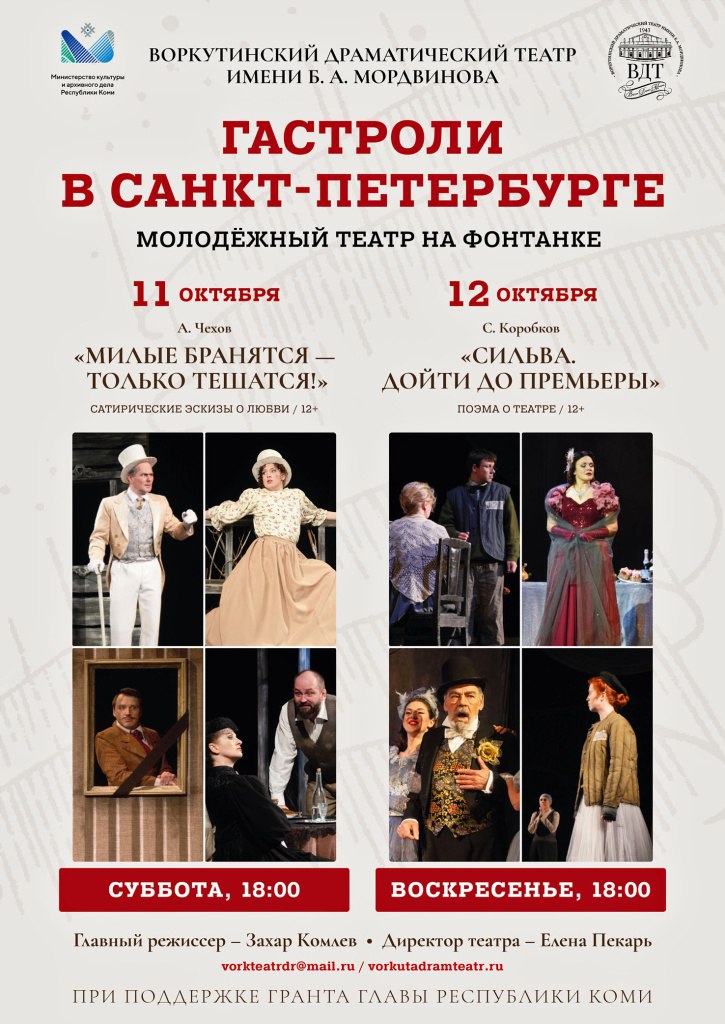 Афиша гастролей. 