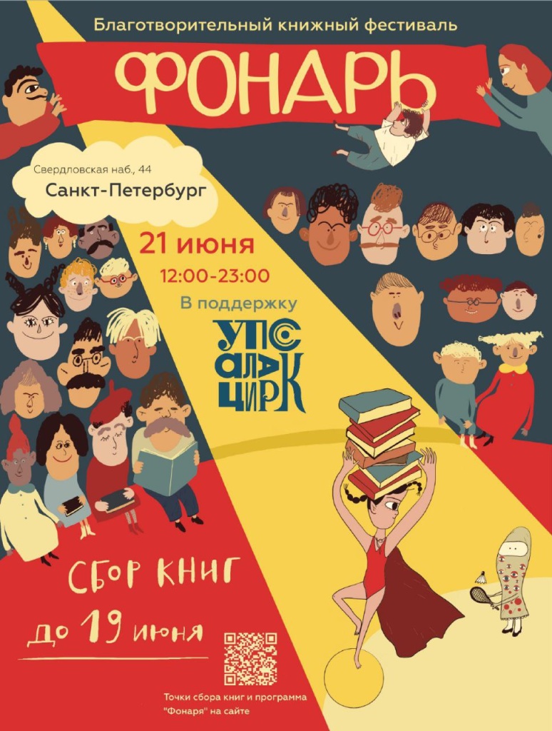 Афиша фестиваля. 