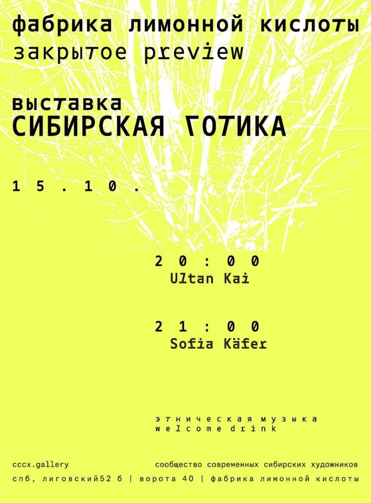 Афиша выставки. 