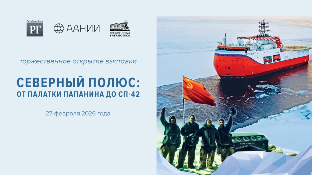 Афиша выставки Северный полюс.jpg