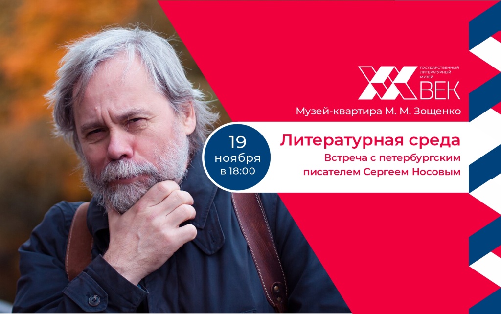 Лит среда_Сергей Носов (1).jpg