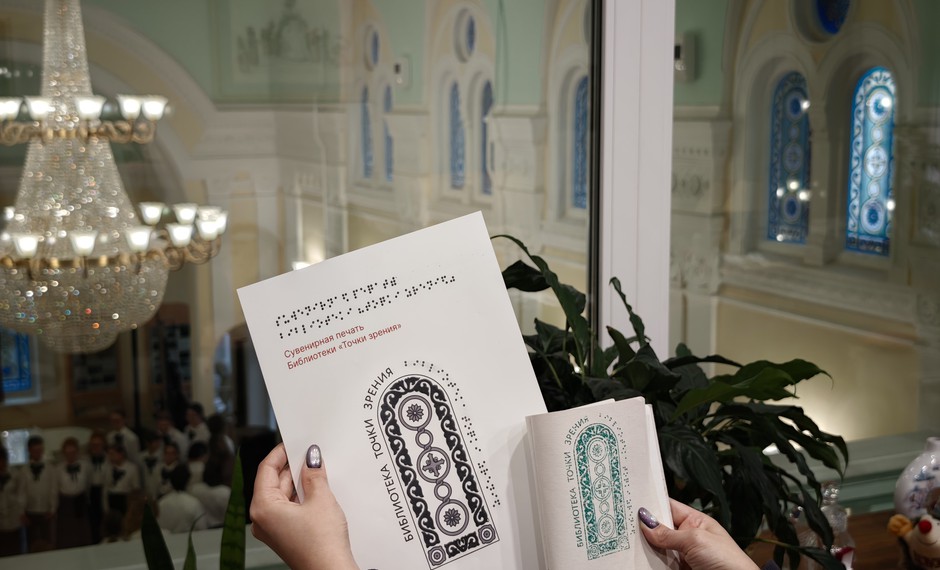 Печать для акции «Культурный блокнот». Правообладатель: Библиотека для слепых и слабовидящих. Правообладатель: Библиотека для слепых и слабовидящих.