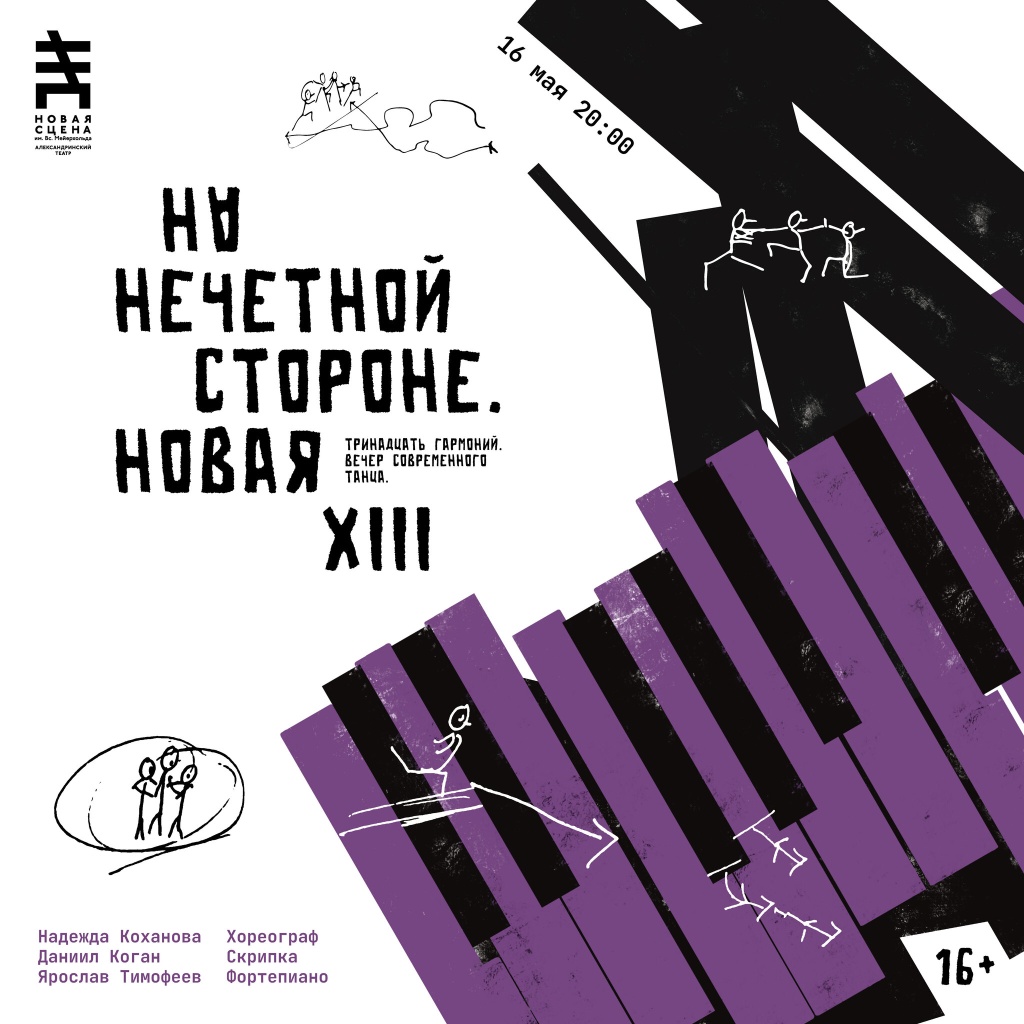 Афиша вечера. 