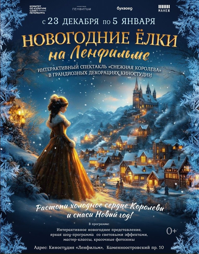 Афиша. Правообладатель: АО «Ленфильм».