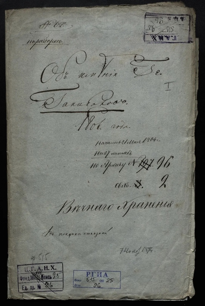 В Российском государственном историческом архиве нашли детальные описания утраченного дома Ганибаллов в Суйде. 