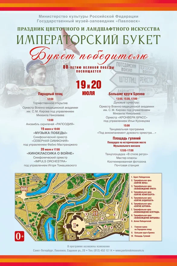 Афиша праздника. 