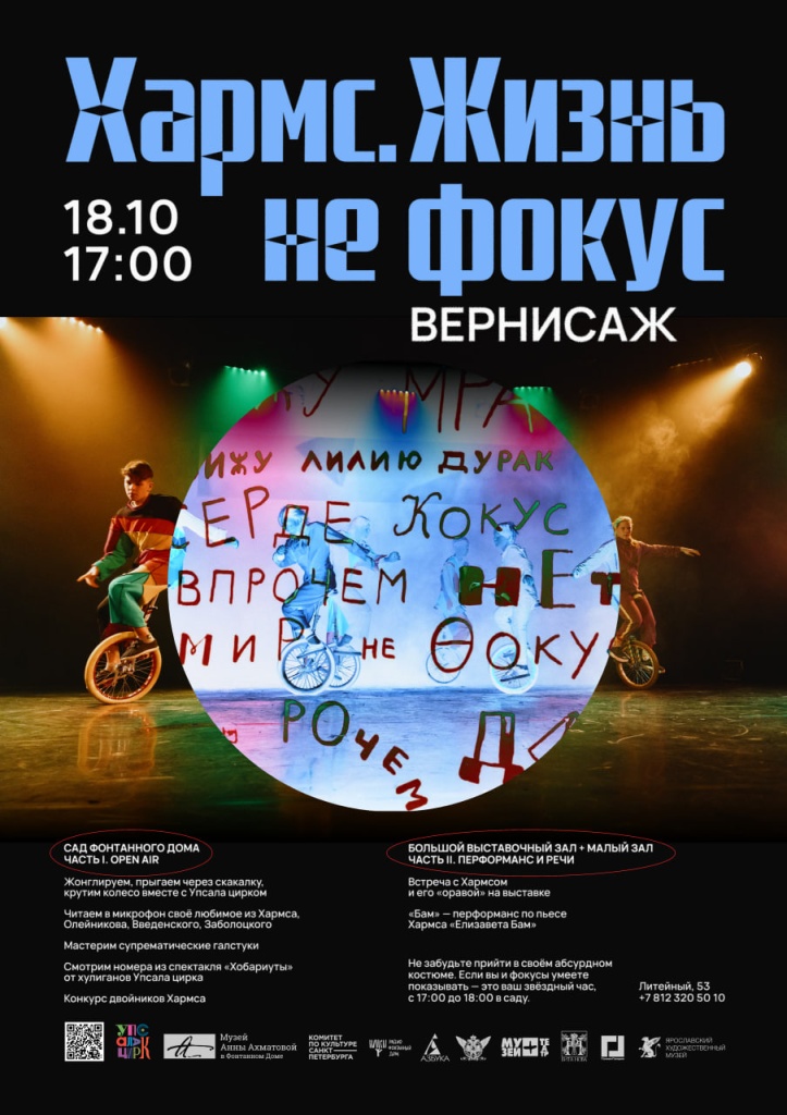 Афиша вернисажа.