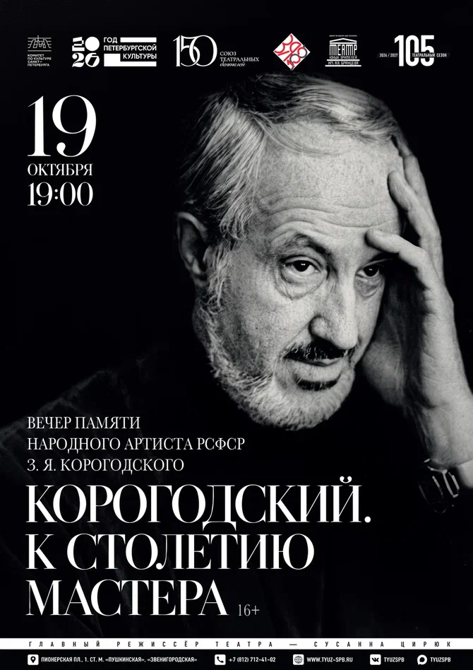 Корогодский [A1].jpg