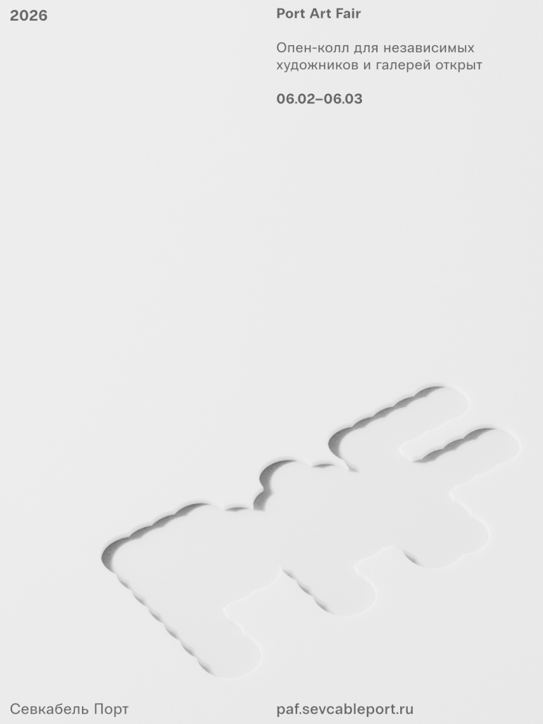 К участию принимаются работы во всех жанрах: живопись, графика, фотография, объекты, инсталляции и междисциплинарные практики.