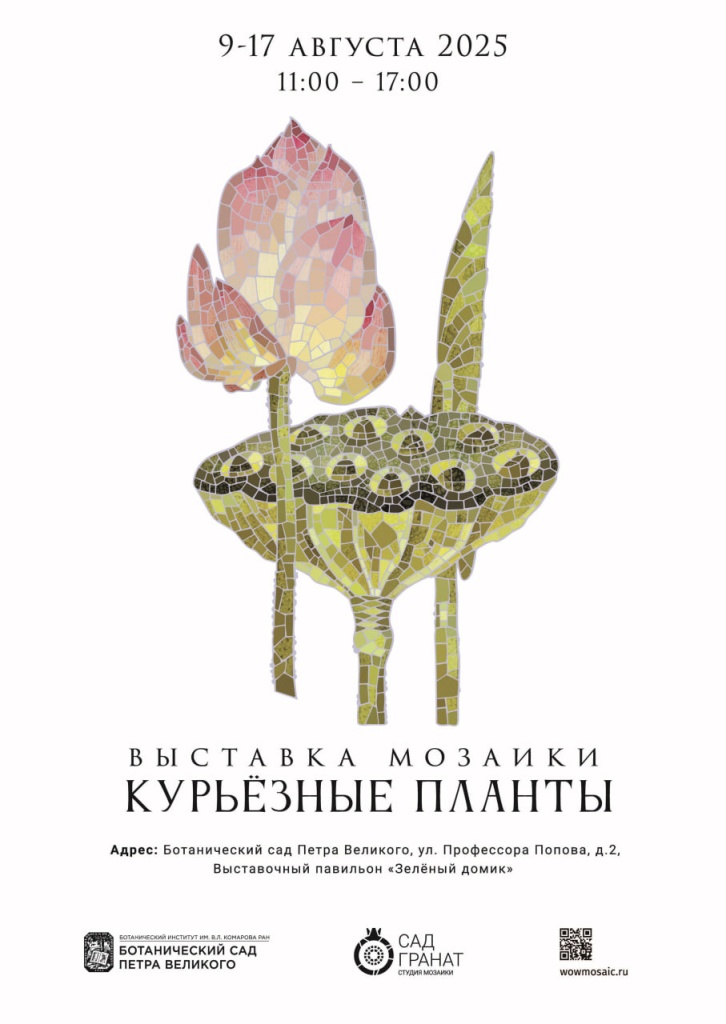 Афиша выставки. 