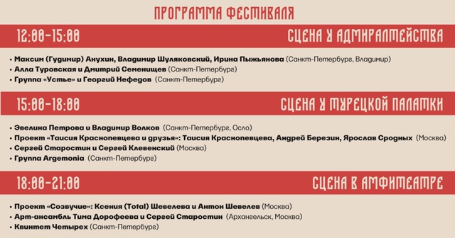 Расписание фестиваля. 