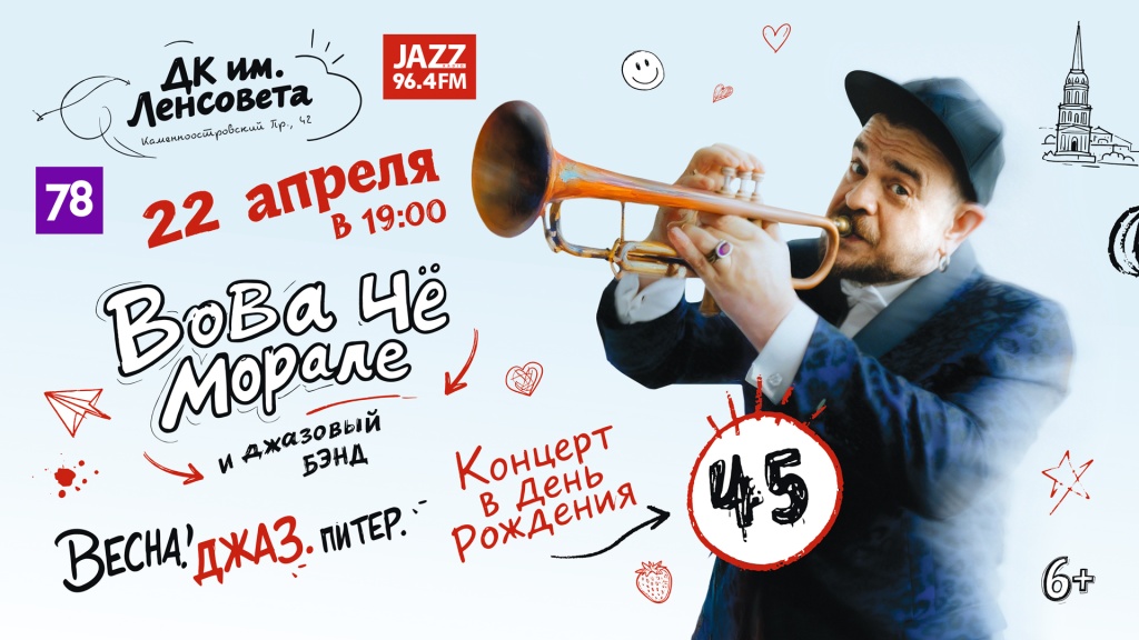 Афиша концерта. 